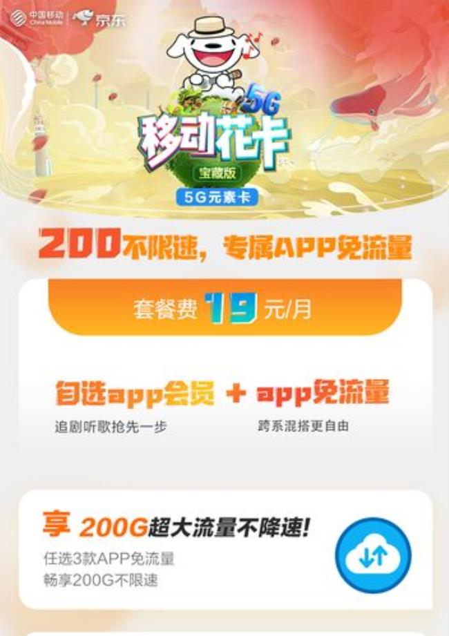 49元200g移动流量卡是真的吗