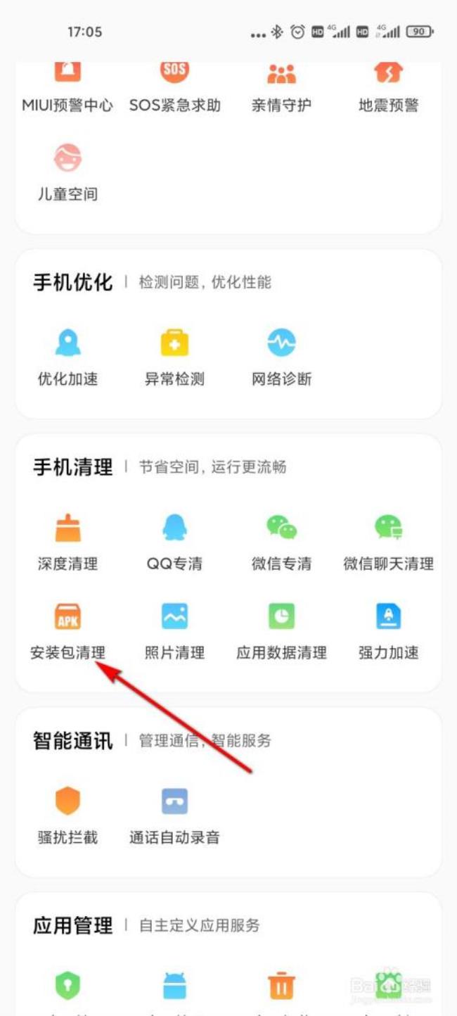 手机管家怎么开启允许清理