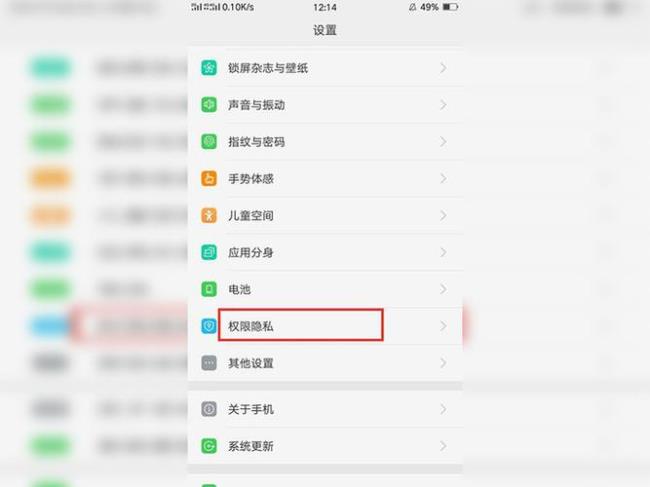 OPPO手机里面的权限设置在哪里