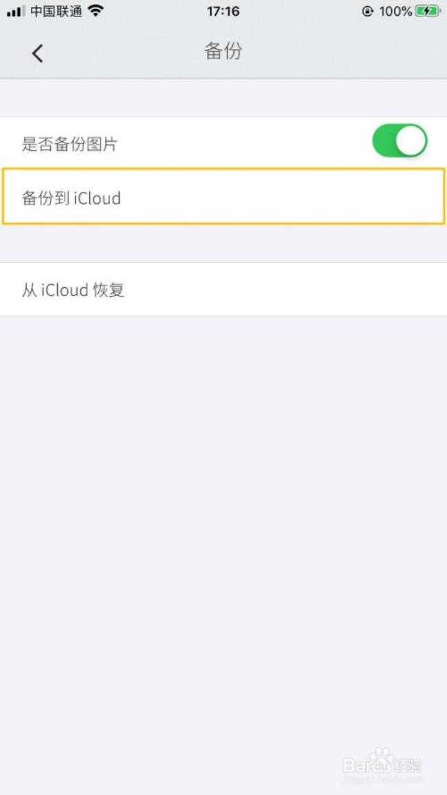 苹果13怎么从icloud恢复备份