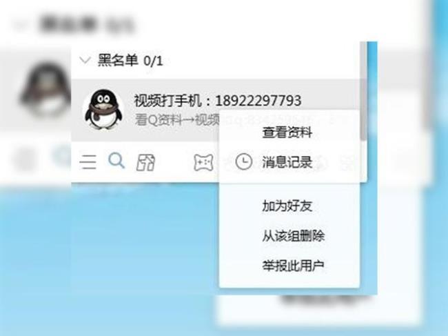 手机QQ能拉黑别人吗