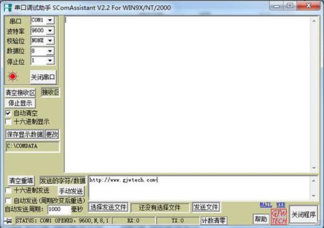 串口调试助手SComAssistantV2.1如何使用