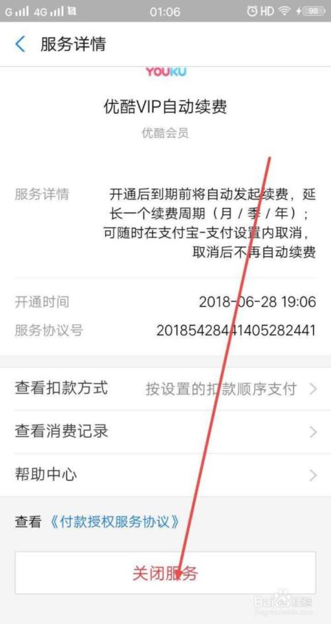 移动自动续费怎么关