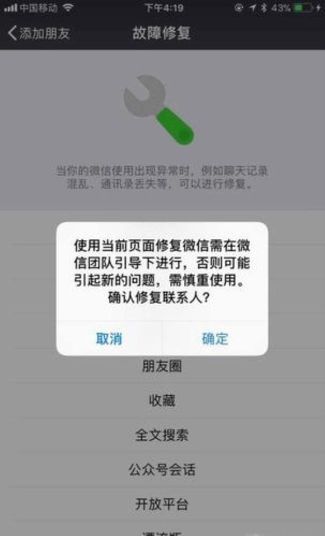 苹果手机微信丢失怎么找回