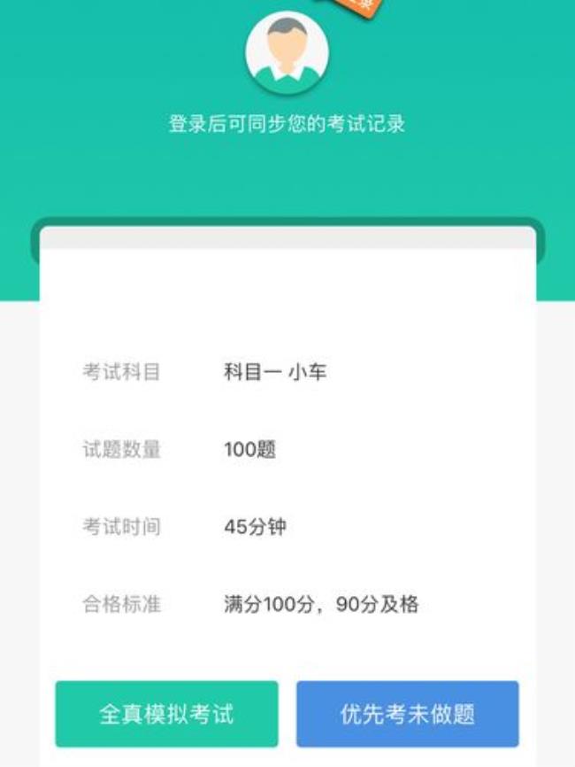 驾考宝典平均分90以上能过么