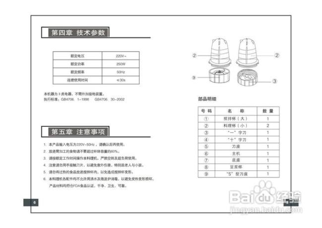 九阳破壁机使用说明书下载