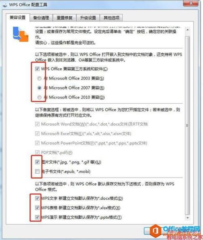 金山WPS能打开几种格式的文件