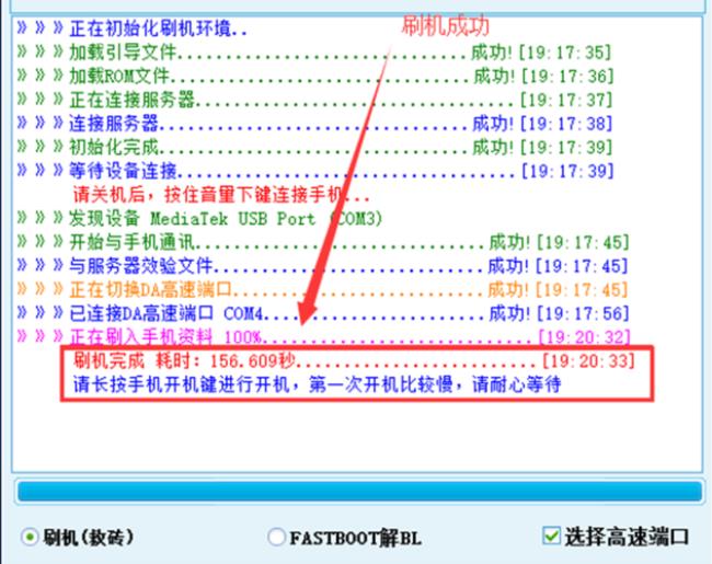 魅蓝手机如何刷机