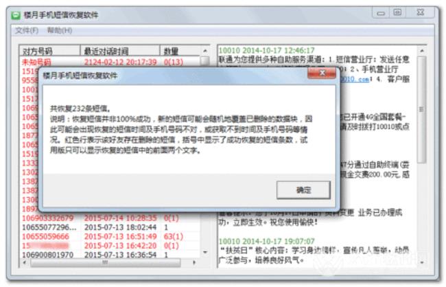 短信怎么恢复