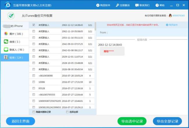 怎么找回以前手机短信内容