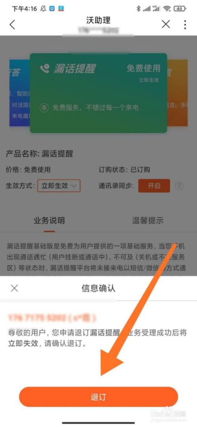 不可退订业务怎么取消