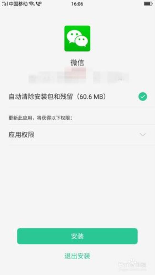 新版微信下载后怎么安装