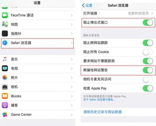 ipad如何禁用safari