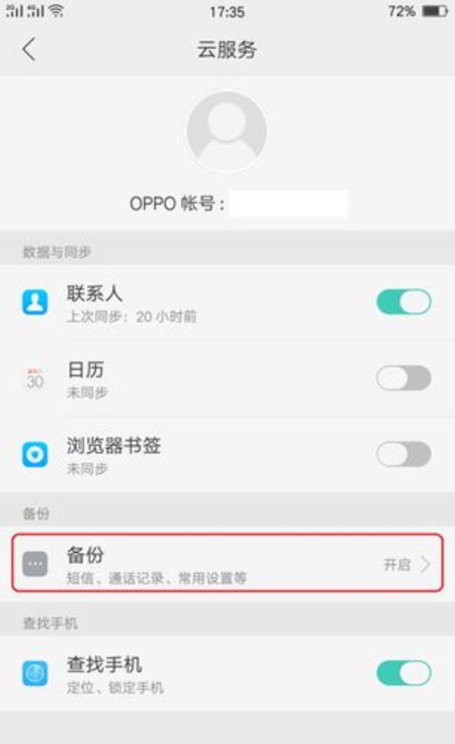 oppo手机屏已锁定怎么回事