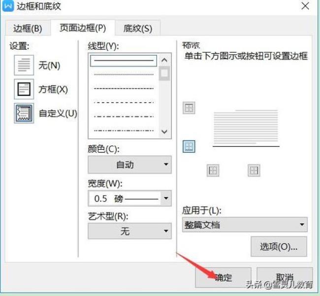 wps页脚横线颜色怎么改