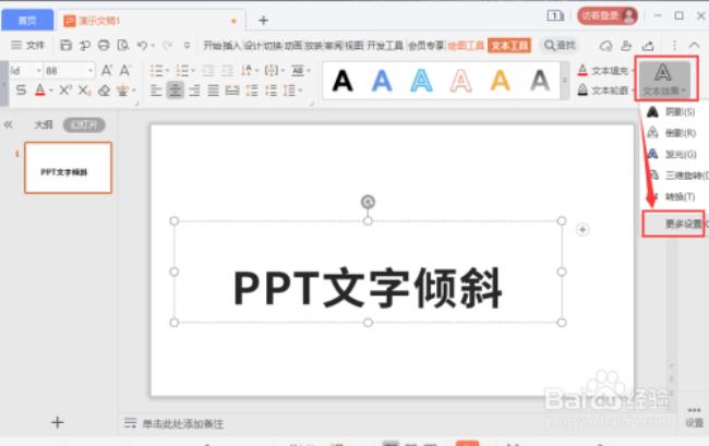 ppt文本设置为多少磅字