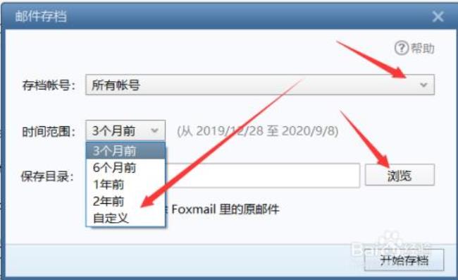 foxmail如何进行邮件备份和恢复