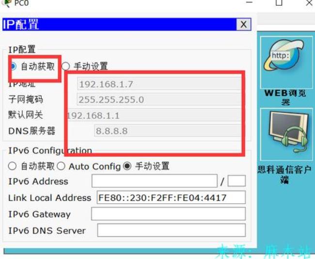 以太网如何默认开启DHCP