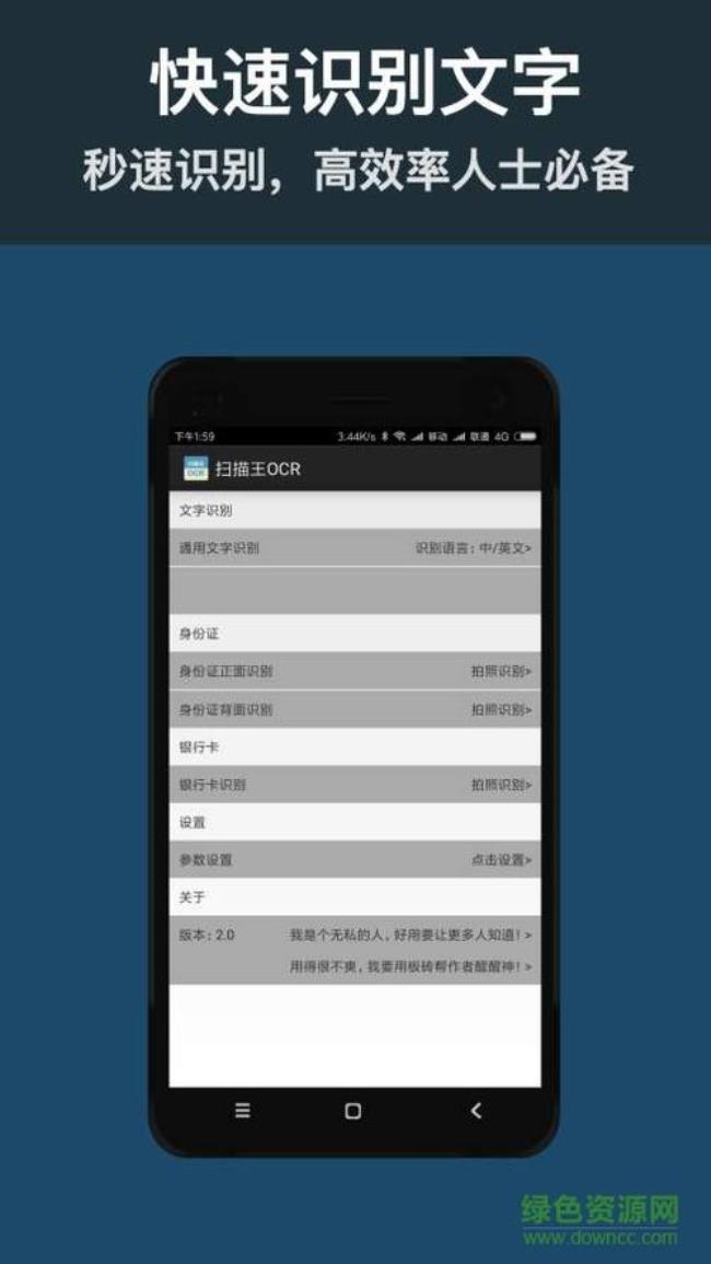 扫描手写文字识别app
