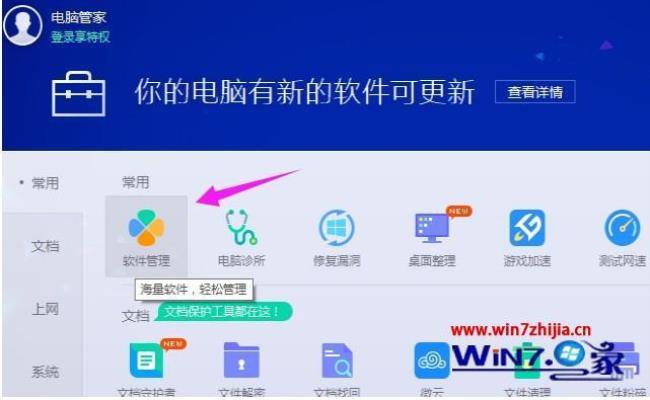 win10安装不了腾讯电脑管家