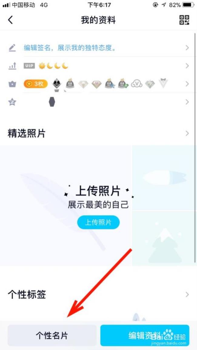 qq怎么免费设置自定义名片