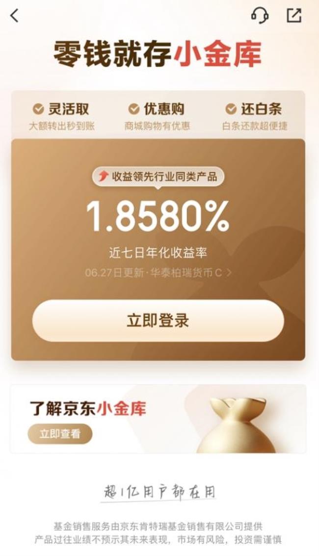 京东金融app下载后怎么返现