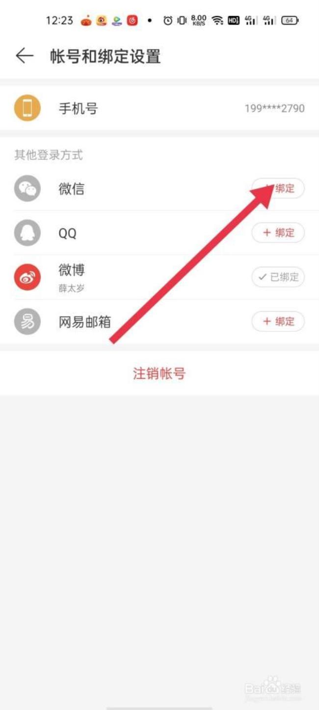 网易云怎么加微信或QQ好友