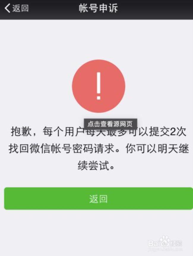 微信2次验证失败怎么办