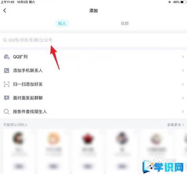 QQ上如何添加好友