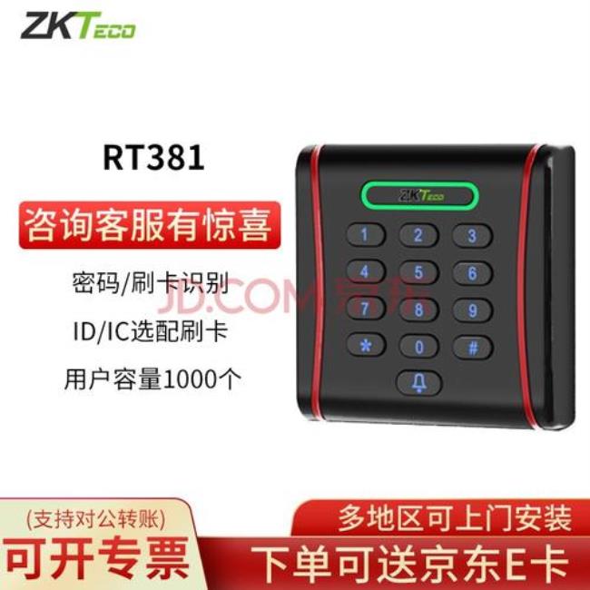 zkteco密码开锁方法