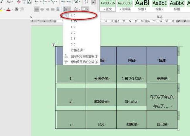 Word表格怎么改变行距