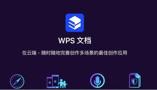 wps如何取消金山文档小程序