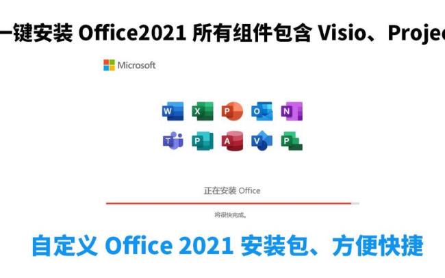 安装了office后怎么安装visio