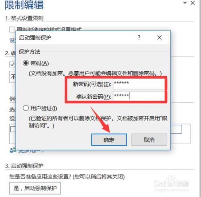 word怎么设置定时加密