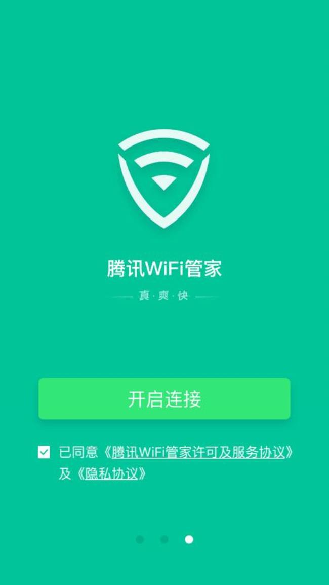 wifi管家如何不用流量连上wifi