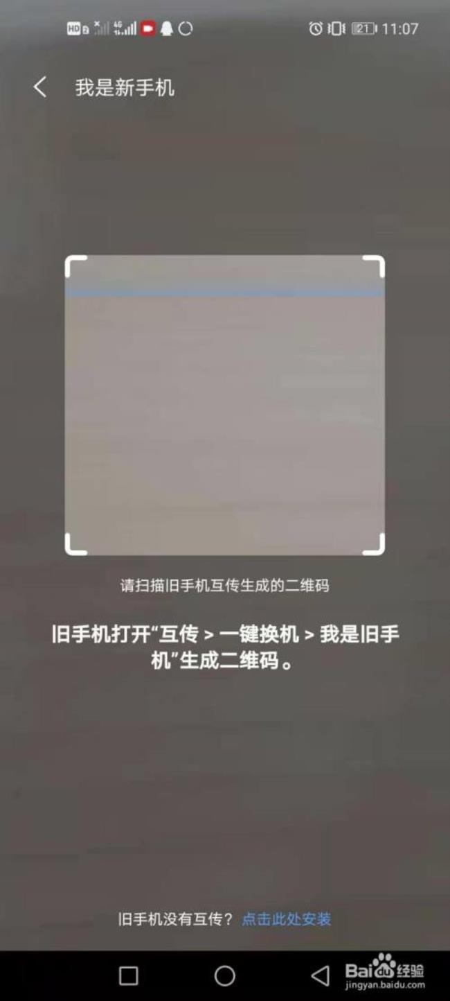 怎么用自己手机扫截屏的码