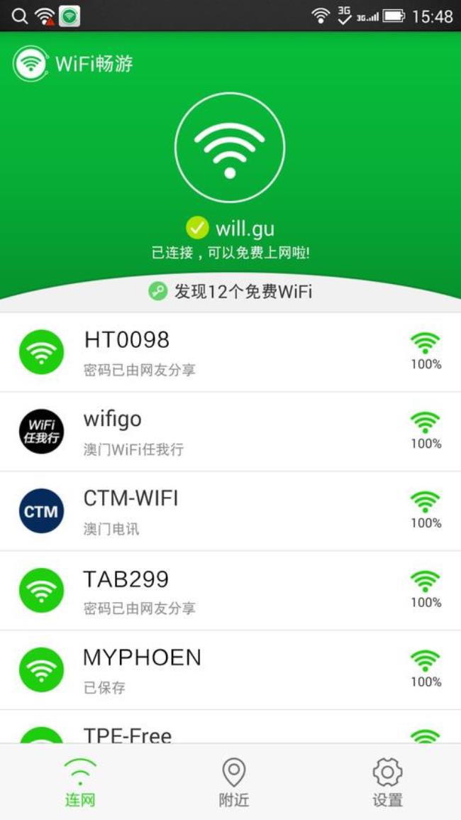 中国移动wifi助手开通收费吗