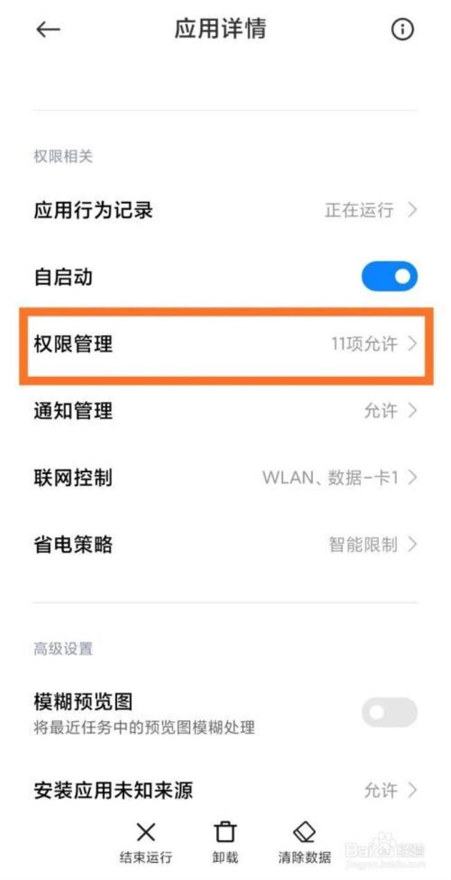 小米手机特殊权限设置