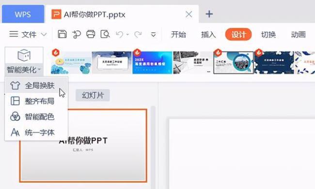 wps制作ppt如何逐个播放智能图形