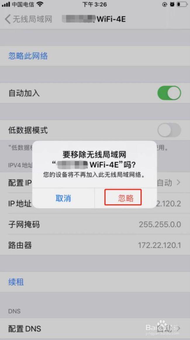 iphone突然无线网络打不开了