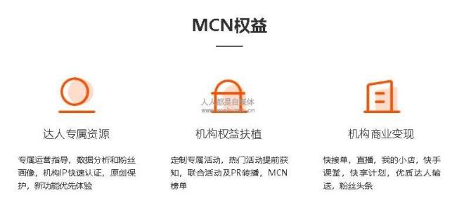 mcn如何入驻微视