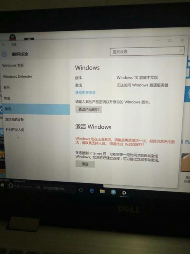 戴尔电脑显示windows系统错误