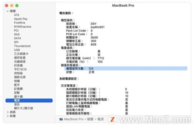 怎么查macbook电池使用次数