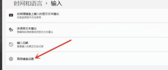 win11输入法切换快捷键怎么设置