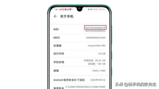 小米手机查真伪用哪个imei