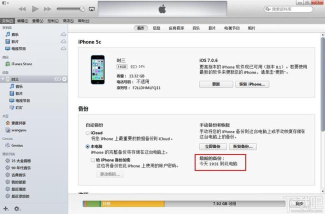 iphone的itunes密码忘记了怎么弄