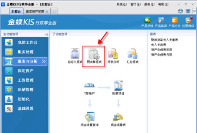 金蝶里面的报表怎么导出来