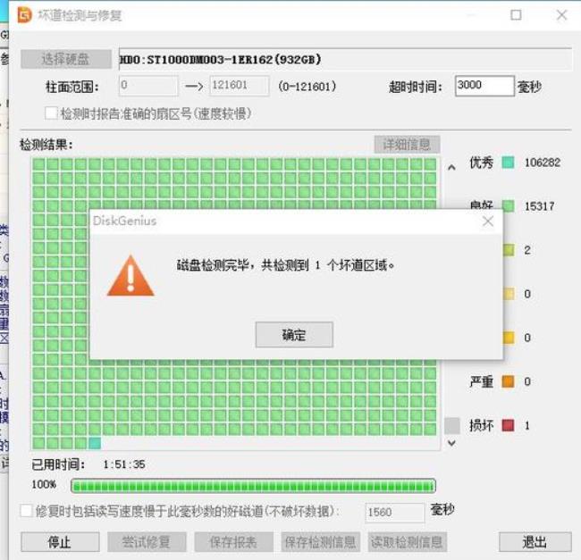 用DiskGenius检测硬盘坏道很慢