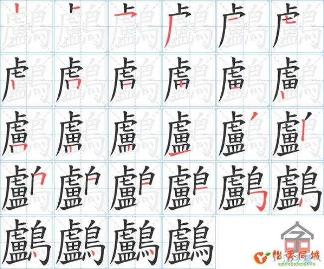 jou的汉字是什么字