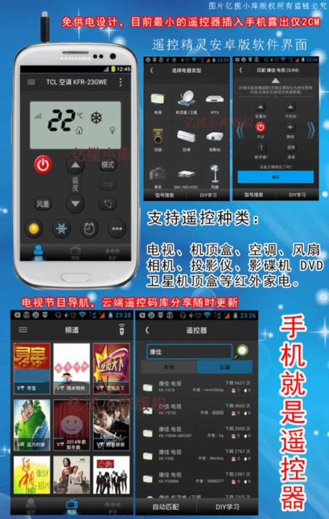 手机万能遥控器配对方法